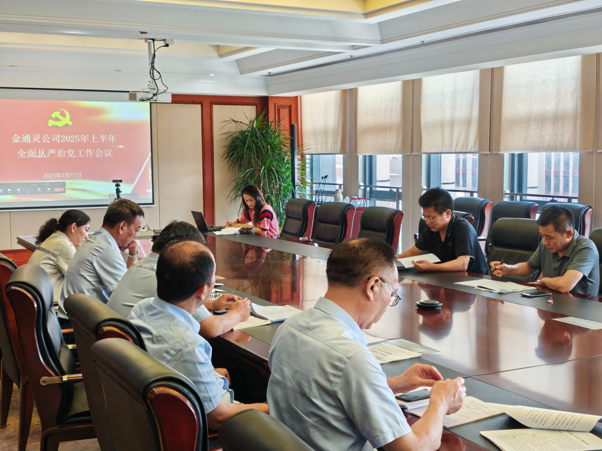 金通灵公司召开半年度全面从严治党工作会议